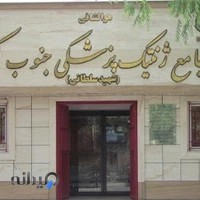 مرکز جامع ژنتیک پزشکی جنوب کشور(شهید سلطانی)