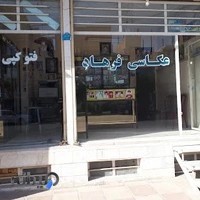 عکاسی فرهاد
