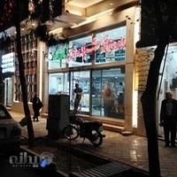 داروخانه شبانه‌روزی امام رضا (ع)