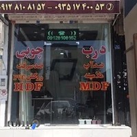 درب چوبی صفرخانی
