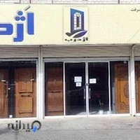اَژدرب تولید کننده انواع درب ضدسرقت و چوبی