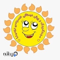 مهد و پیش دبستانی رومینا