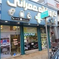 داروخانه دکتر عمرانی