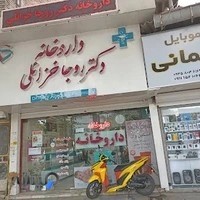 داروخانه دکتر روجا خزائلی