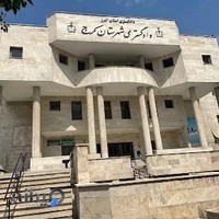 دادگستری شهرستان کرج