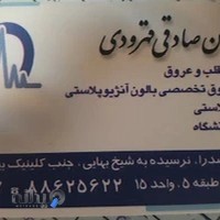 دکتر محسن صادقی قهرودی