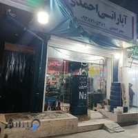 آپاراتی احمدی