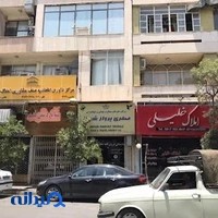 مرکز داوری اتحادیه املاک شیراز