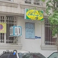 دبستان و پیش دبستانی آئین مهرورزی