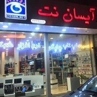 کامپیوترآیسان نت