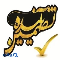 مرکز تخصصی کارآفرینی تضمین آینده