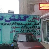 کفش دایی