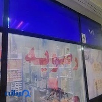 فروشگاه لوازم تراکتور رضویه