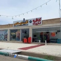 کافه کترینگ آقای خاص
