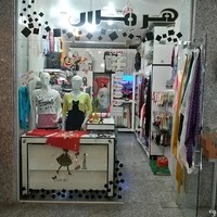 بوتیک هرمس