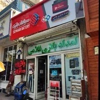 باتری غلامی