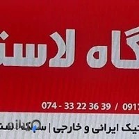 فروشگاه لاستیک نیکزاد