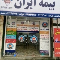 نمایندگی بیمه ایران علیزاده