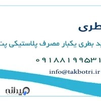 تک بطری