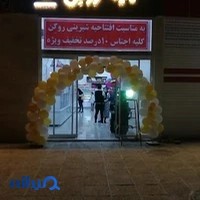 شیرینی روگن