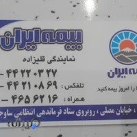 بیمه ایران نمایندگی قلیزاده
