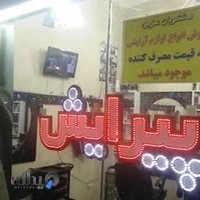 خانه پیرایش آقایان