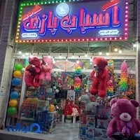 اسباب بازی قصر شادی
