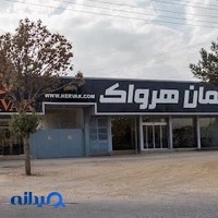 مبلمان هرواک