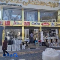 کلینیک ساختمانی عرفانیان