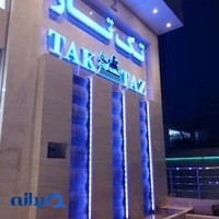 لباس تک تاز