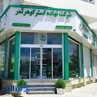 شرکت نهاده گستر گوهر ثمر