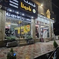 فست فود مادوتا