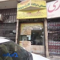 چاپ شهر