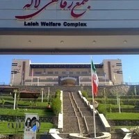 هتل لاله