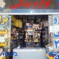 لوازم یدکی کمالی