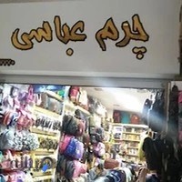 چرم عباسی