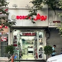 بوش سنتر
