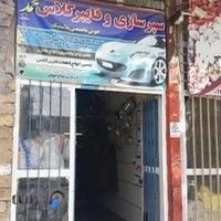 سپرسازی و فایبرگلاس محمد