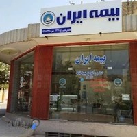 بیمه ایران نمایندگی هدایت