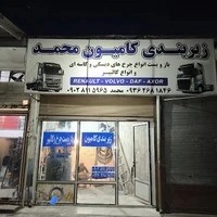 تعمیرگاه مکانیکی پرشیا۸