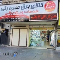 کالای برق میربزرگی