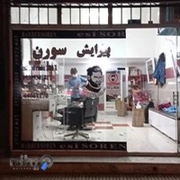 اسی سورن