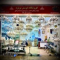 صنایع لوستر برنزه