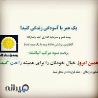 بیمه عمر و تأمین آتیه پاسارگاد