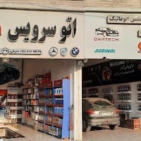 اتوسرویس کارتک