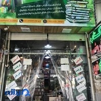 کتابفروشی و لوازم التحریر بوکینو شیراز