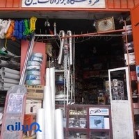 فروشگاه ابزار آلات امین