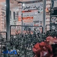 کافی نت صدرا
