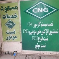 تست موتور مسعود