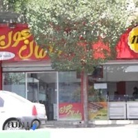 فلافل مامان جون
